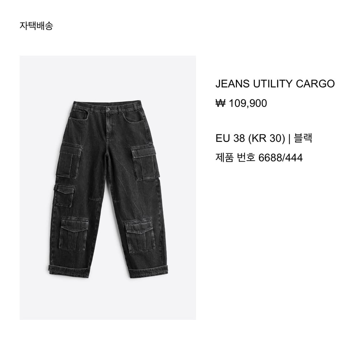 자라 유틸리티 카고데님 30 상품이미지4