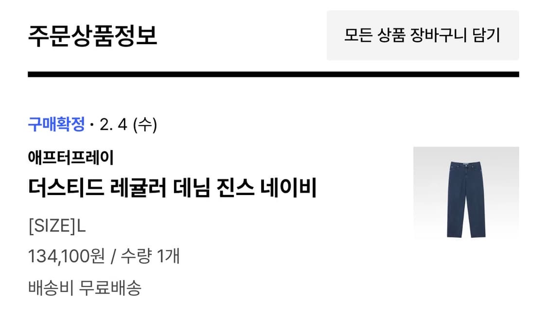 애프터프레이 더스티드 레귤러 데님 진 네이비 L 상품이미지2