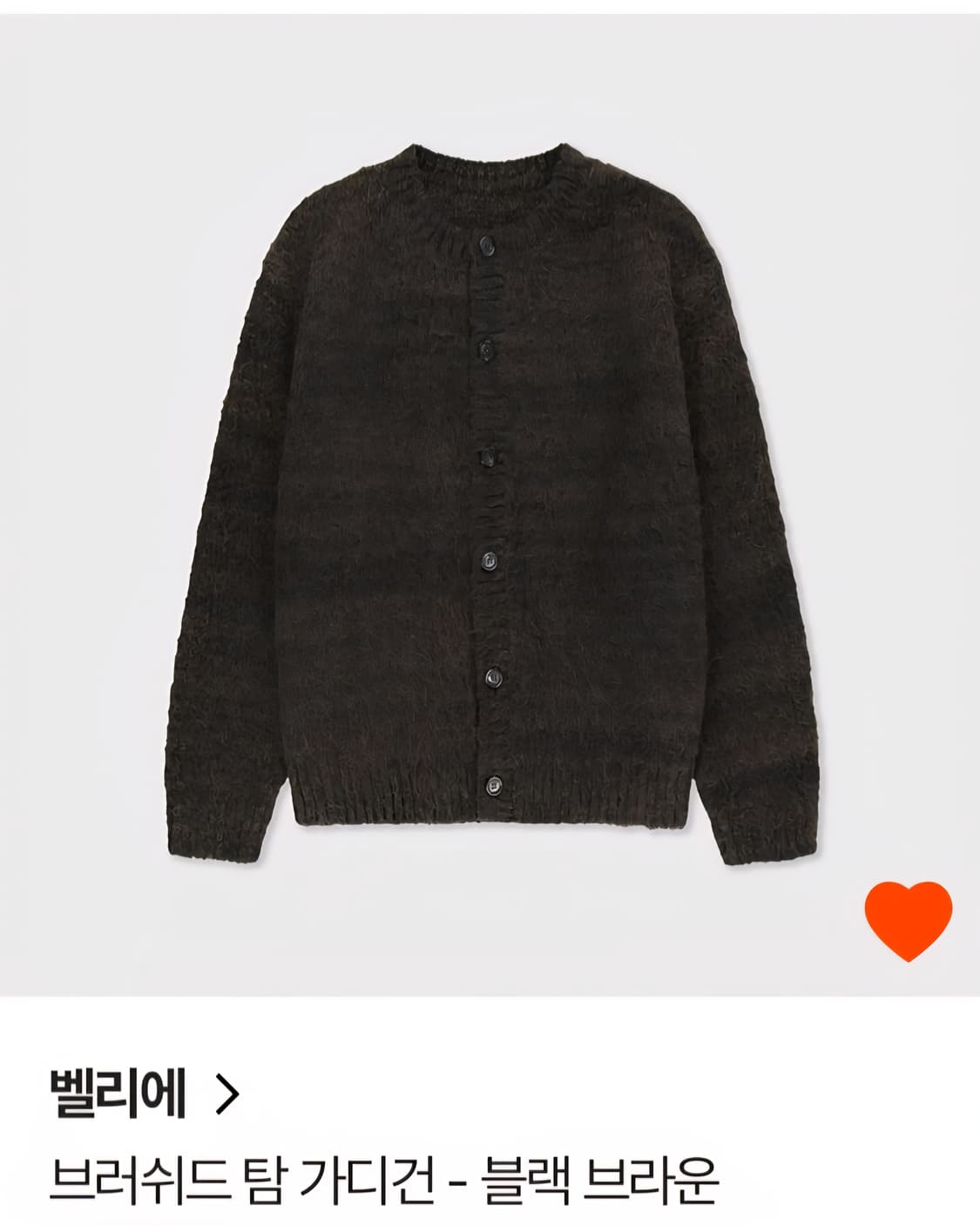 벨리에 브러쉬드 탐 가디건 블랙 브라운 5(105) 사이즈 상품이미지1