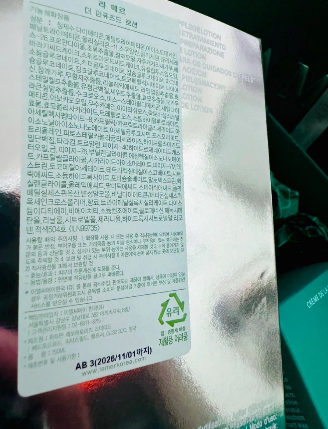 LA MER 라메르 제네상스 로션(새상품) 상품이미지4