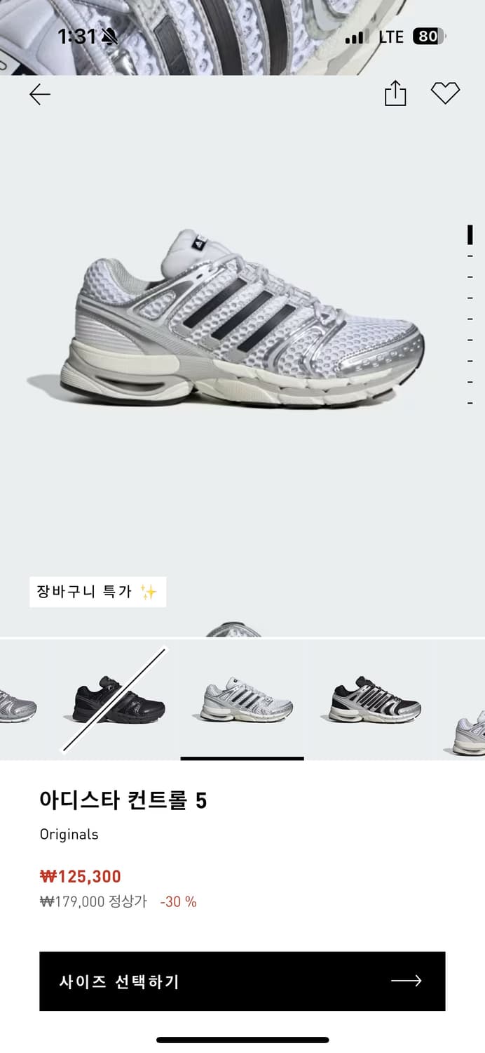 아디다스 아디스타 컨트롤 화이트 230사이즈 상품이미지4