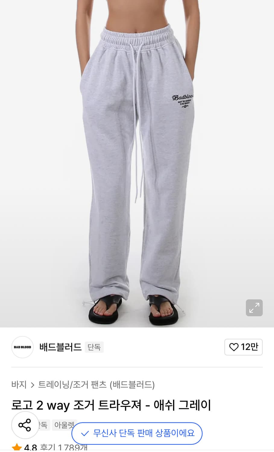 배드블러드 투웨이 조거팬츠 상품이미지1