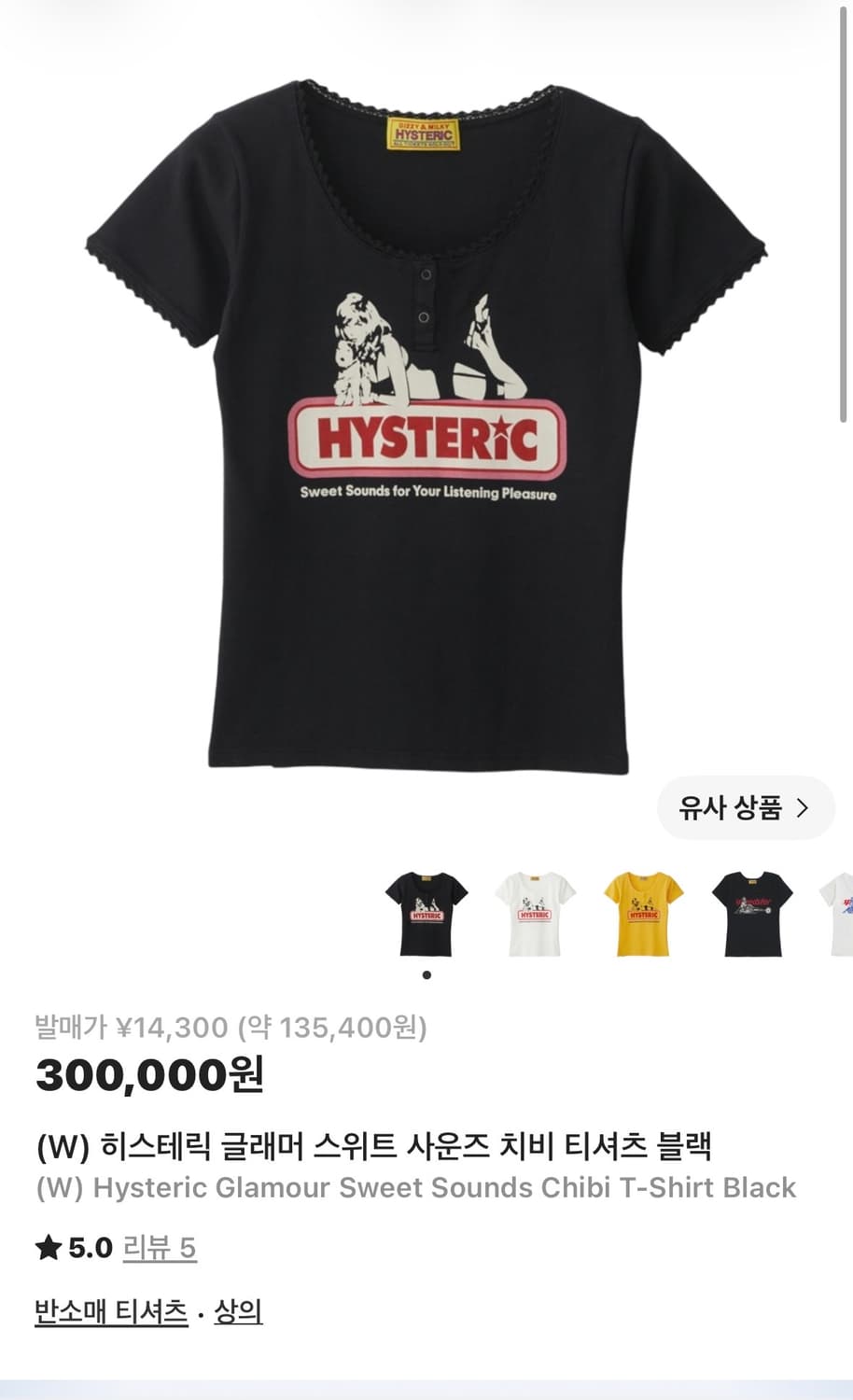 히스테릭글래머 스위트 사운즈 치비 티셔츠 상품이미지2