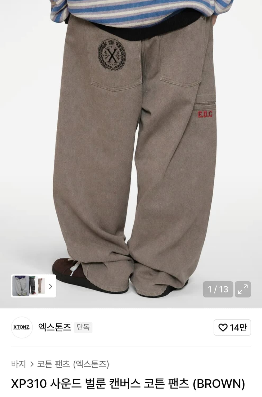 엑스톤즈 사운드 벌룬 캔버스 코튼팬츠 (BROWN) 상품이미지1