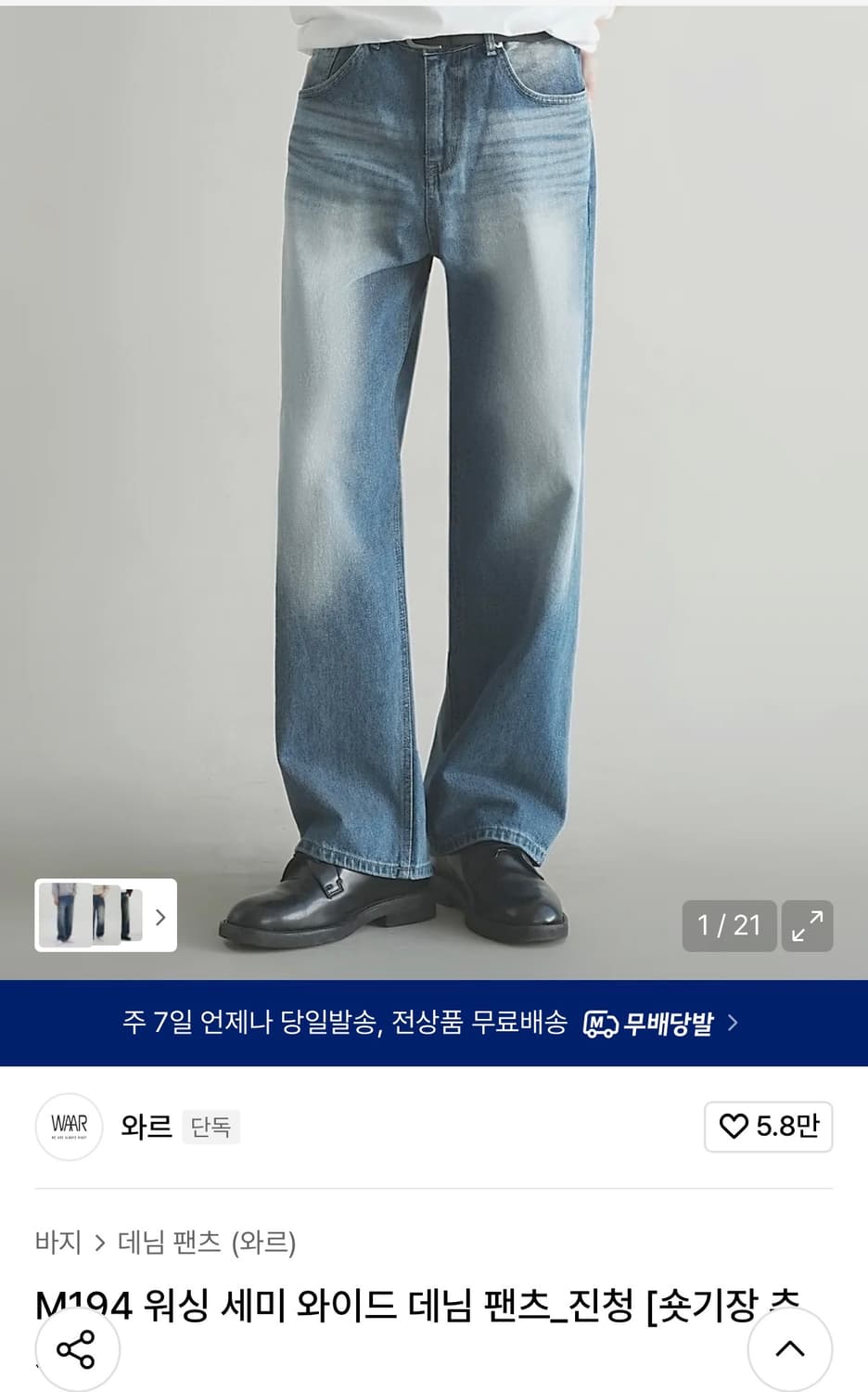 새상품 와르 와이드데님팬츠 진청S 상품이미지1