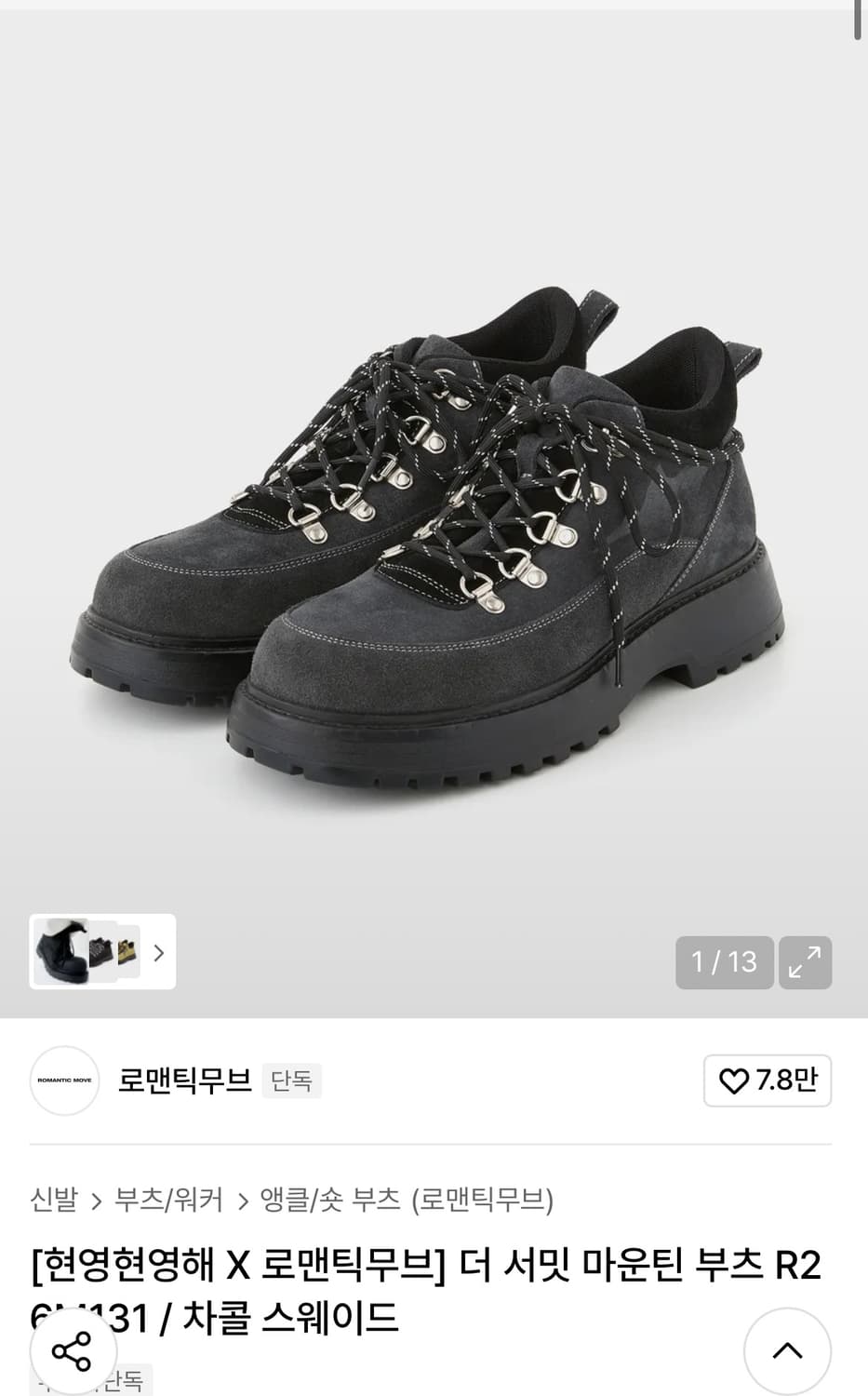 로맨틱무브 현영현영해 마운틴 부츠 상품이미지1