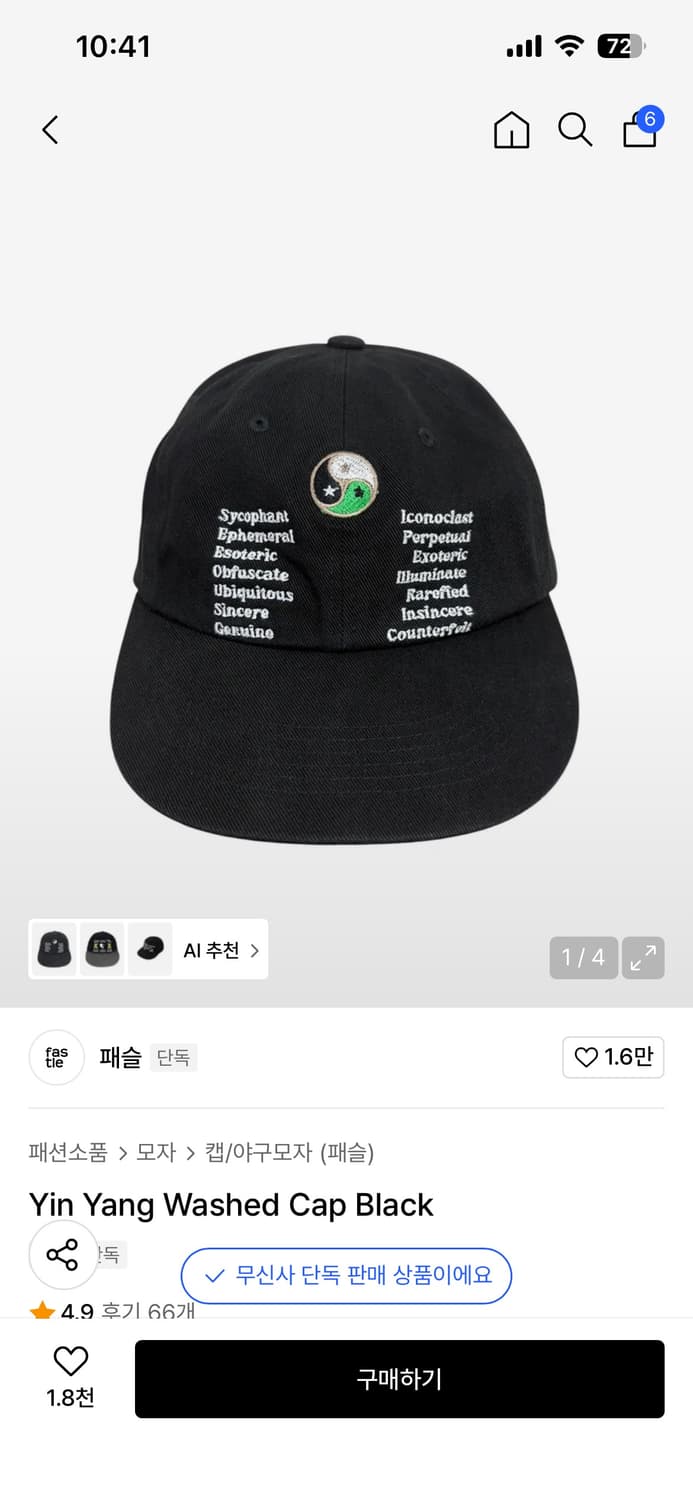 패슬 모자 Yin Yang Washed Cap Black 상품이미지1