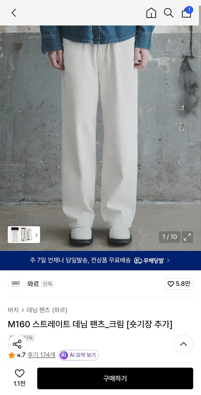 와르 M160 와이드 데님 팬츠_크림 short s 상품이미지2