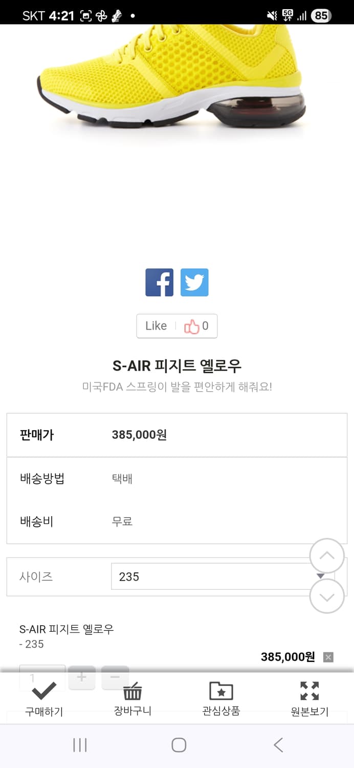 (새상품급)노이타 S-AIR 피지트 옐로우 235 상품이미지8