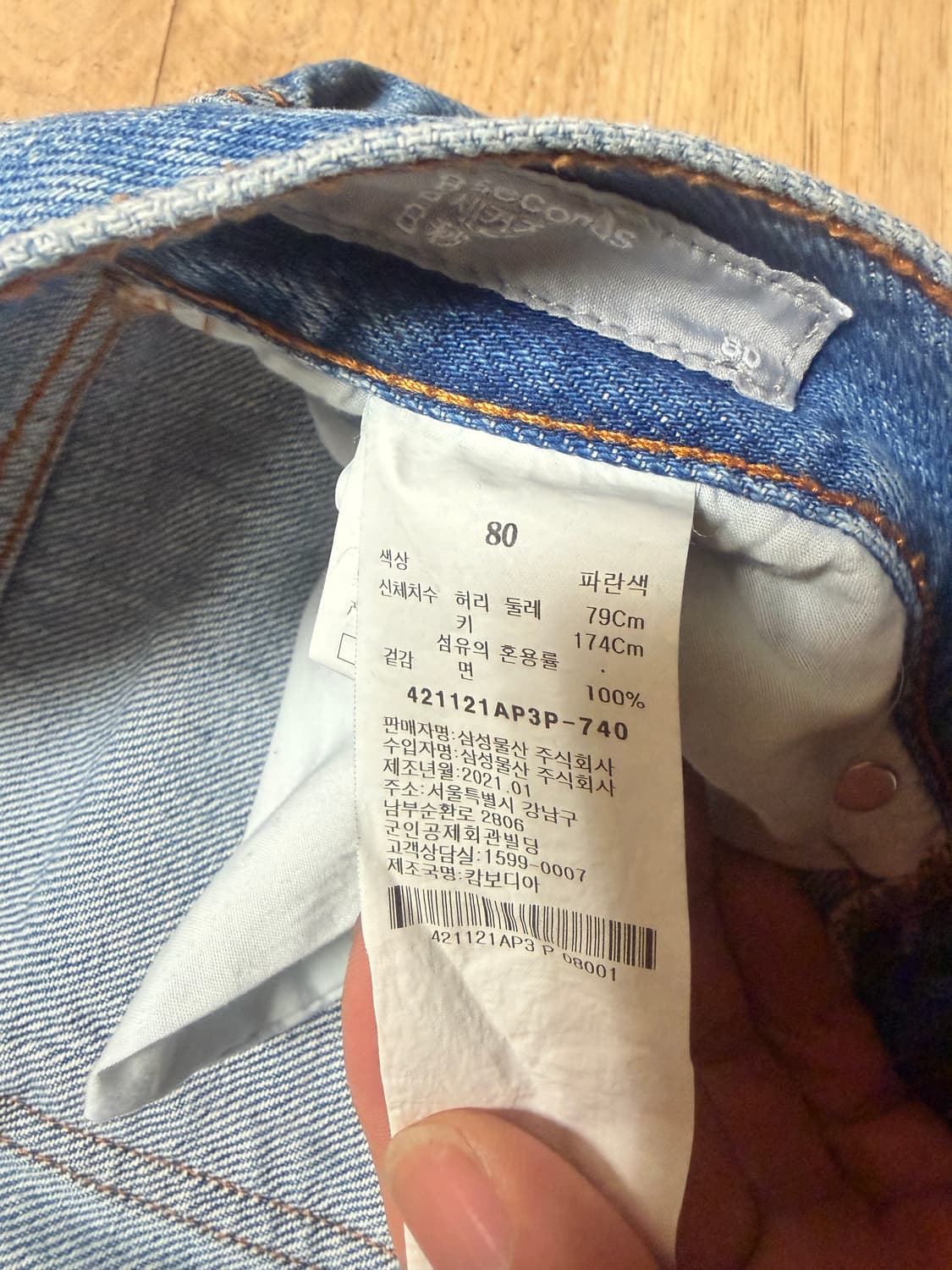 에잇세컨즈 데님팬츠 청바지 80(31~32) 상품이미지3