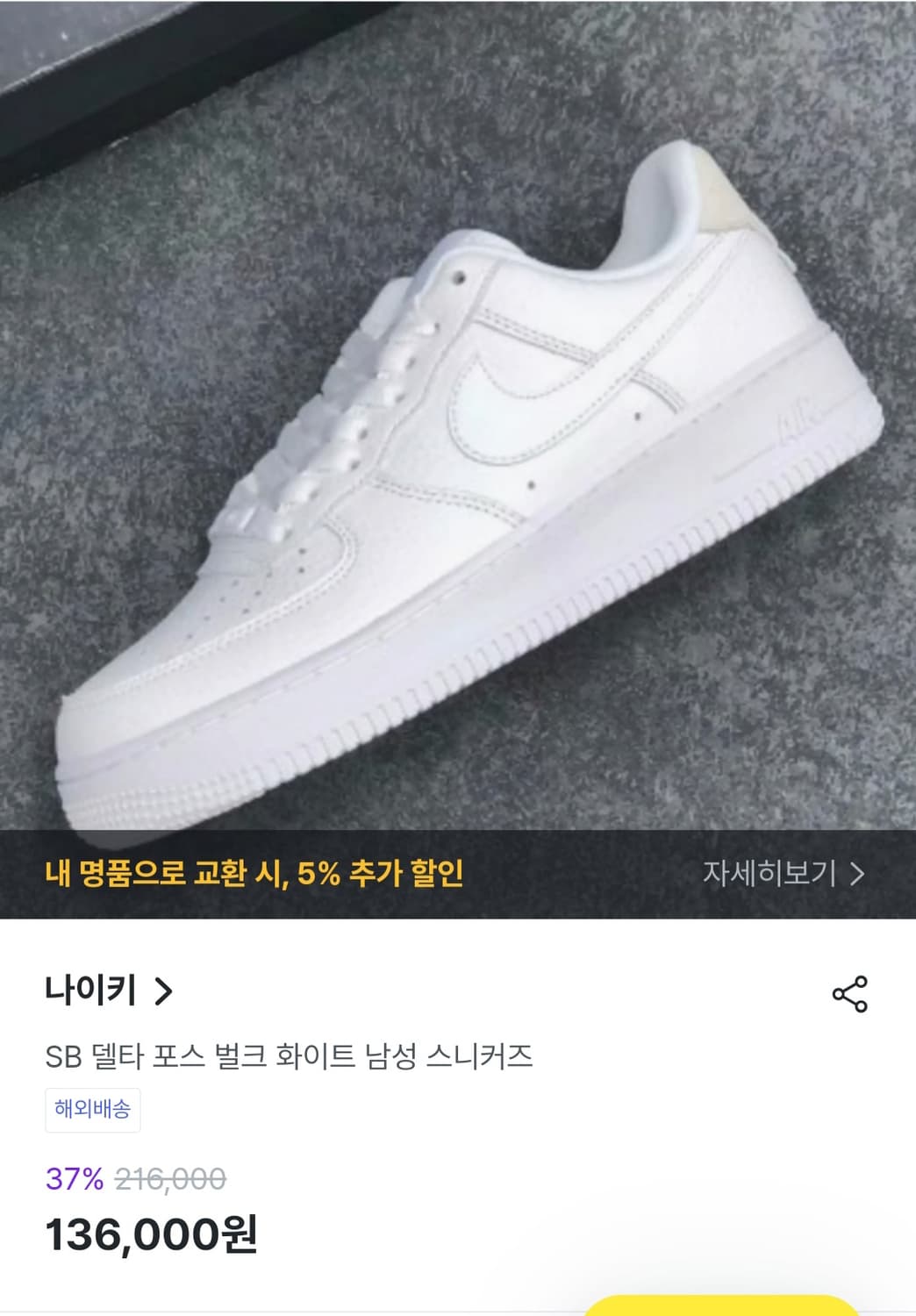 나이키 SB 델타 포스 벌크 화이트 스니커즈 운동화 280 상품이미지2