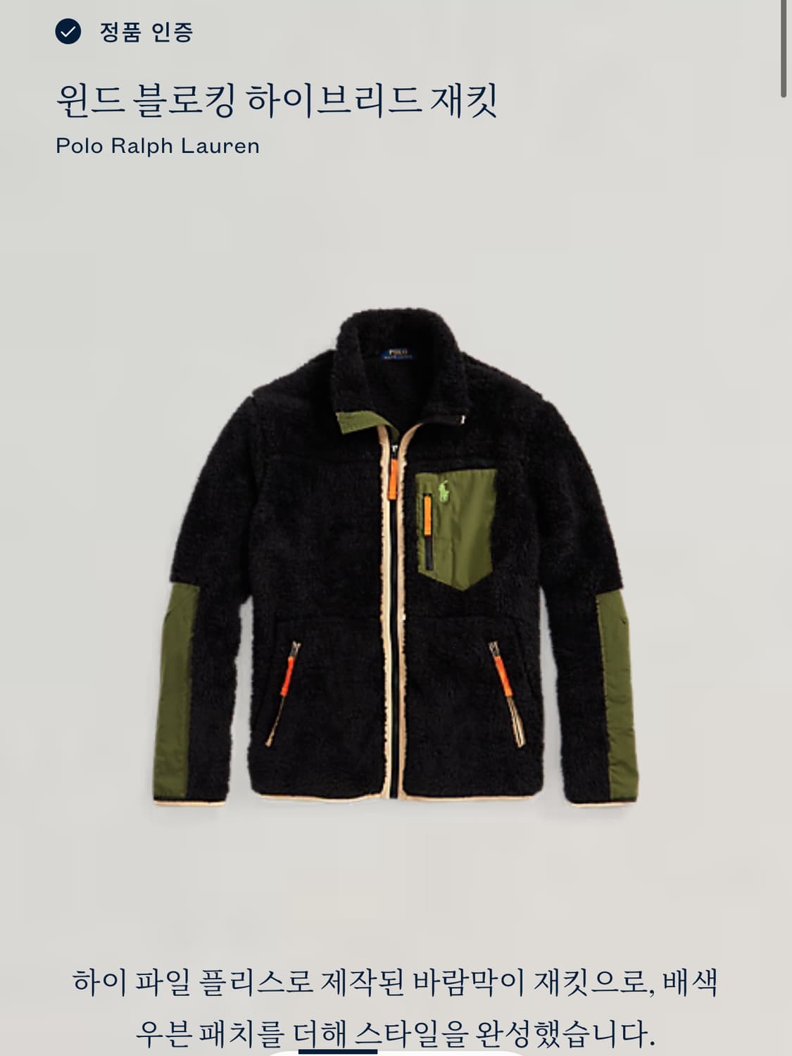 [M]폴로 랄프로렌 윈드 블로킹 쉐르파 후리스 자켓 상품이미지2