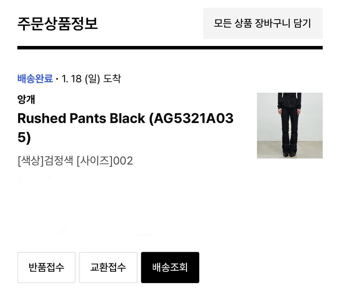앙개 Rushed Pants Black (AG5321A03 5) 상품이미지4