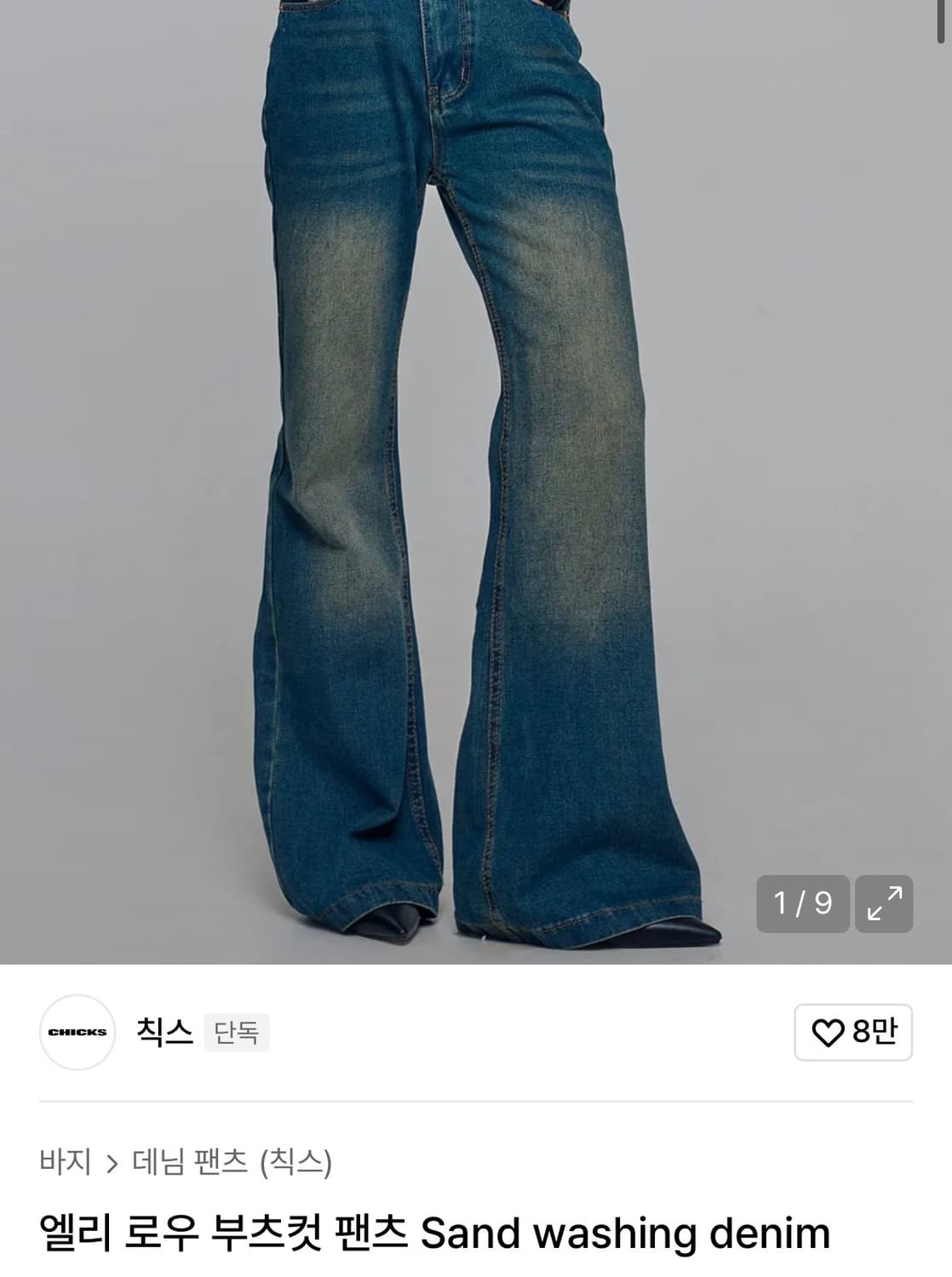 칙스 엘리 로우 부츠컷 팬츠 Sand washing denim 상품이미지1