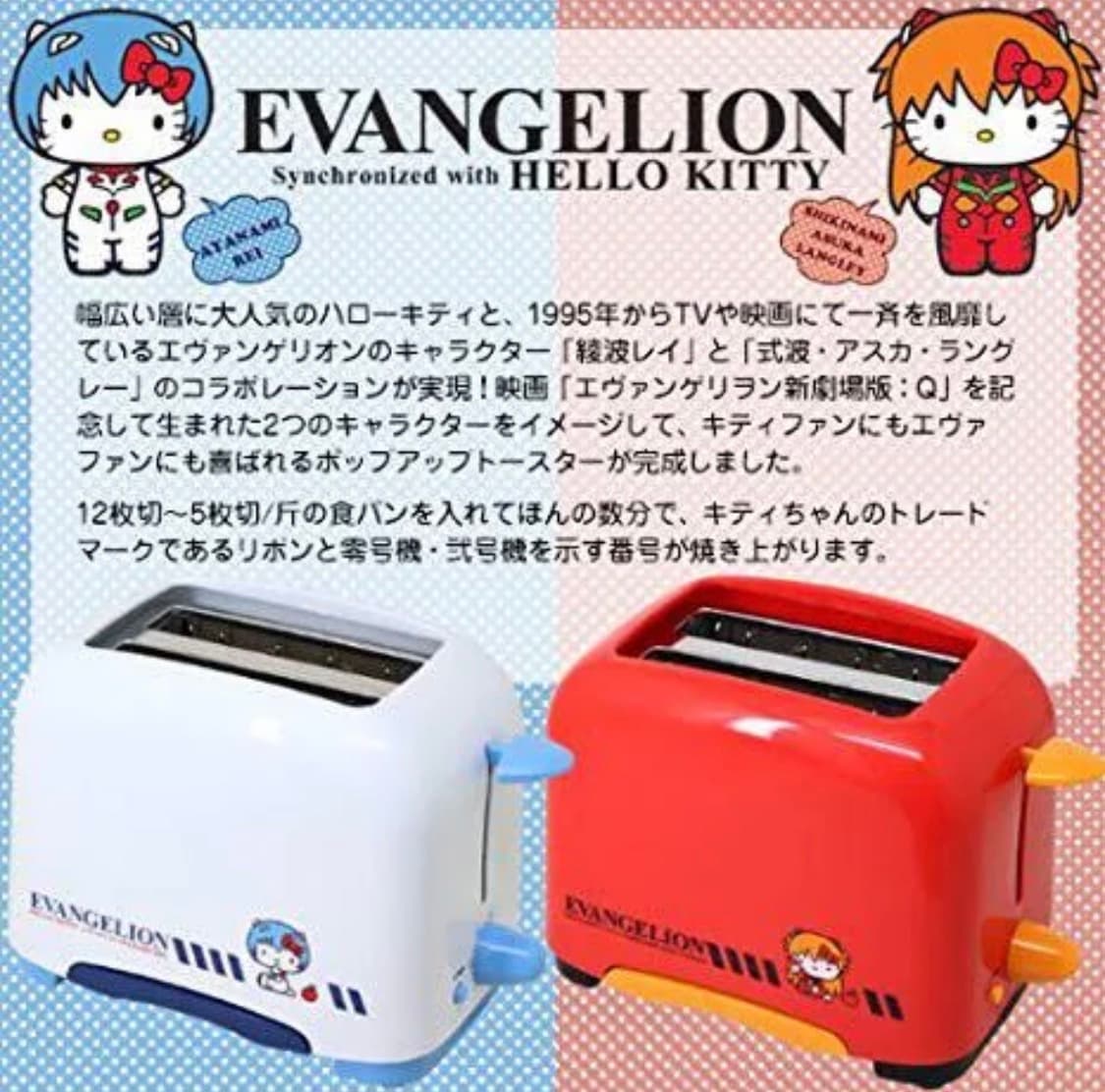 희귀 에반게리온 x 키티 토스터기 상품이미지1