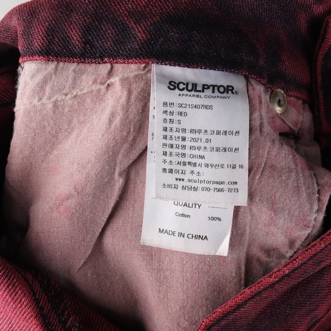 스컬프터 버건디 워싱 디스트로이드 데님 S 상품이미지7