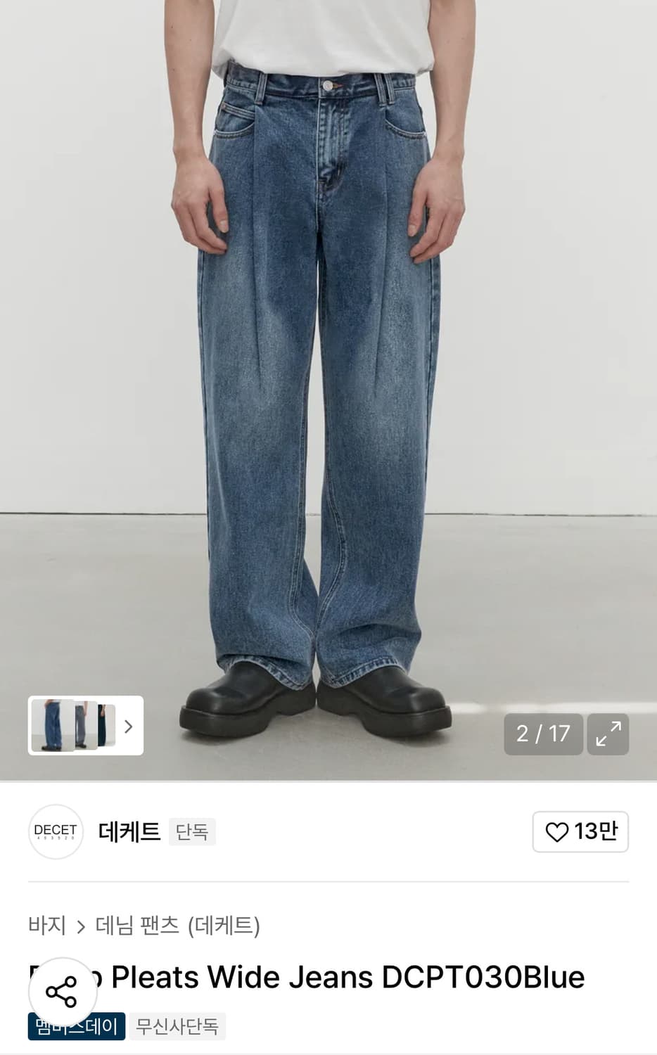 데케트 와이드 진 블루컬러(급처) 상품이미지1