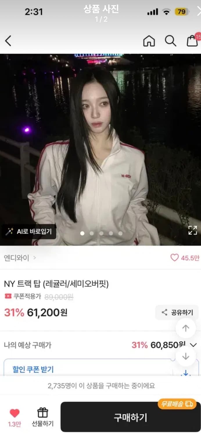 널디 트랙탑 크림 상품이미지1