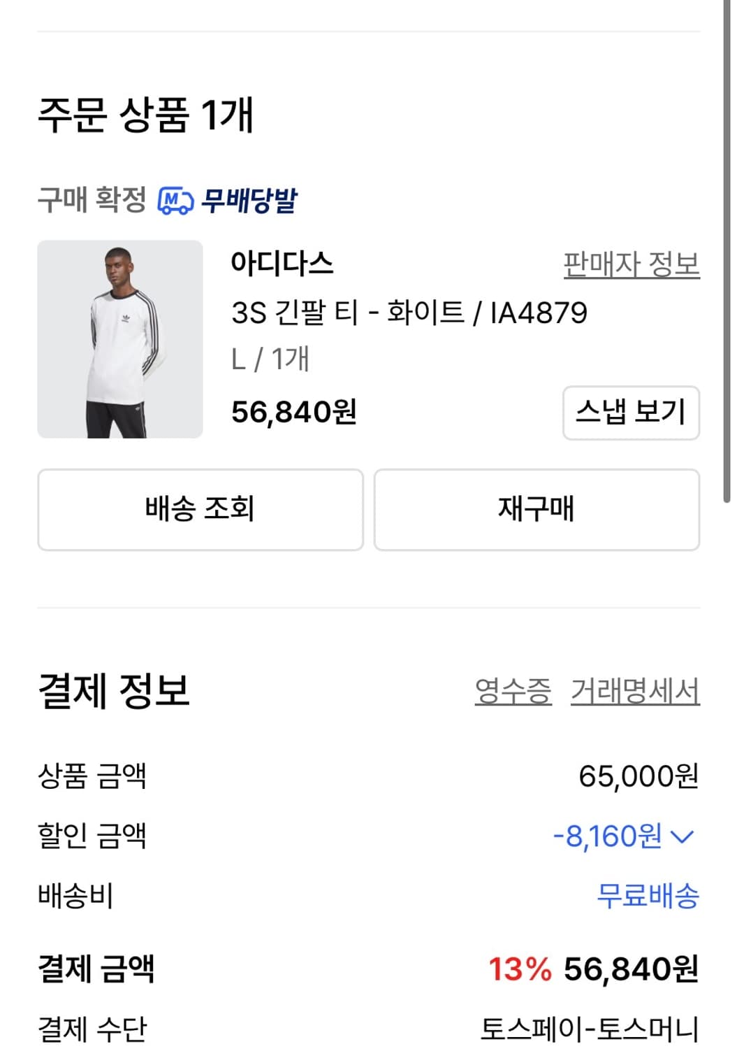 아디다스 롱슬리브 L 상품이미지4