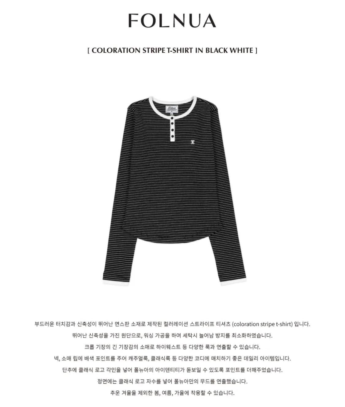 폴뉴아 스트라이프 긴팔티 상품이미지6