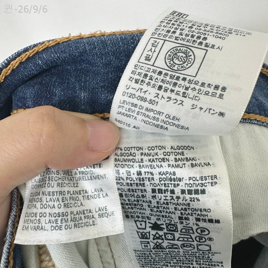 리바이스 남자 스판 청반바지 데님(36인치정도) 상품이미지7