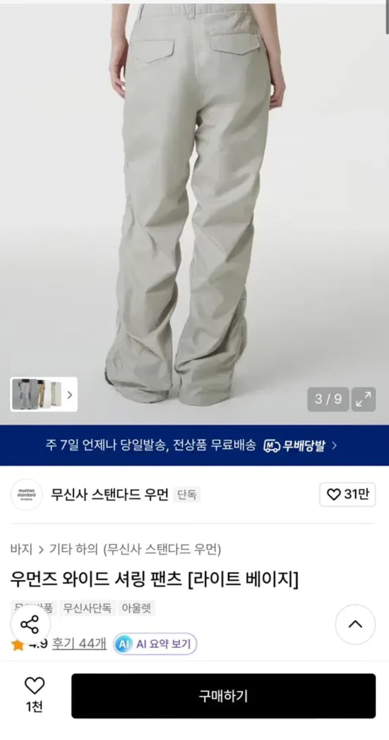 무신사 스탠다드 우먼 셔링 와이드 팬츠 S 상품이미지1