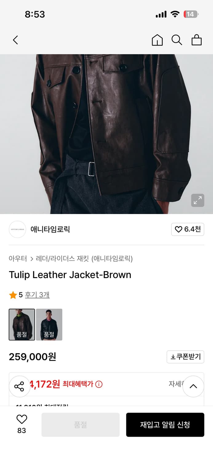 애니타임로릭 튤립 레더 자켓 브라운 상품이미지4