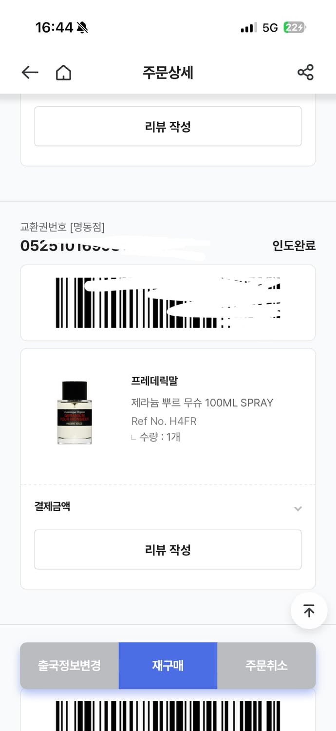 신세계면세점구매)프레데릭말 제라늄뿌르무슈 100ml 상품이미지3