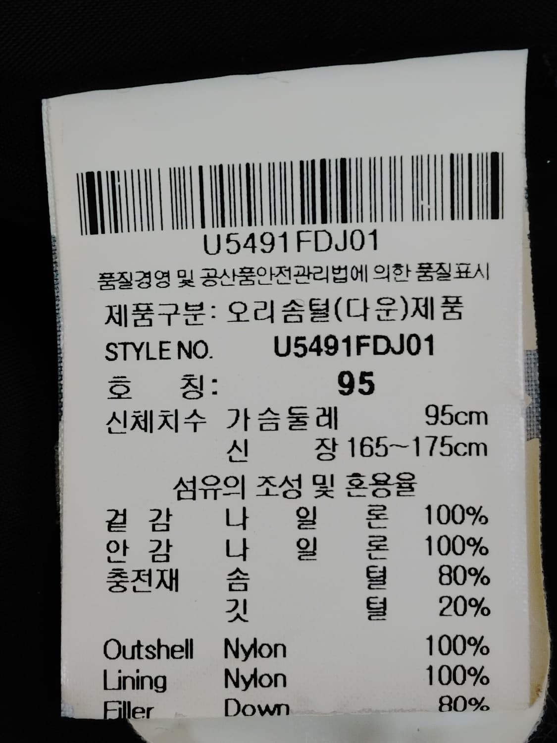 UMBRO 엄브로 SFC 오리털파카 상품이미지10