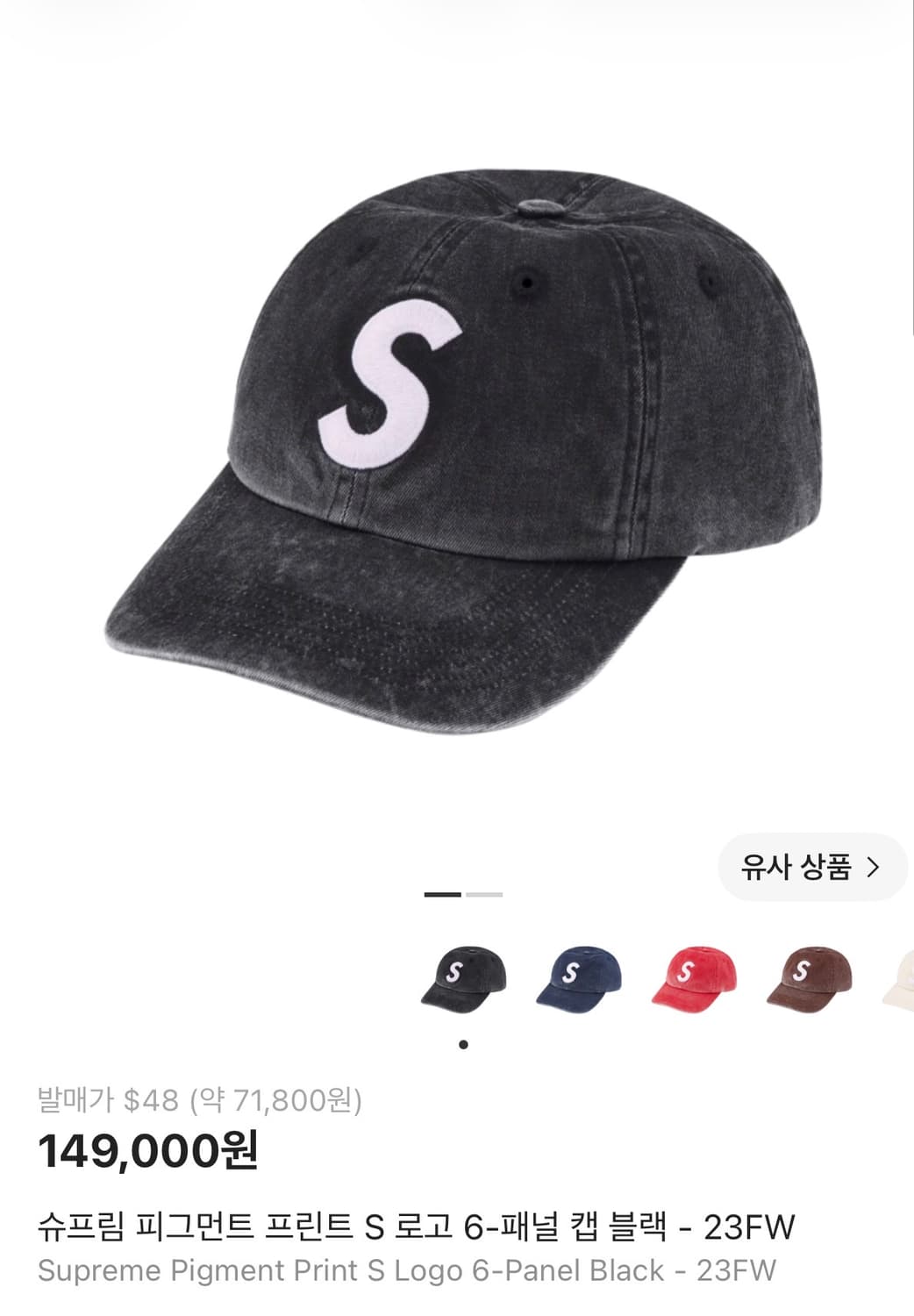 슈프림 s로고 볼캡 23FW 상품이미지4