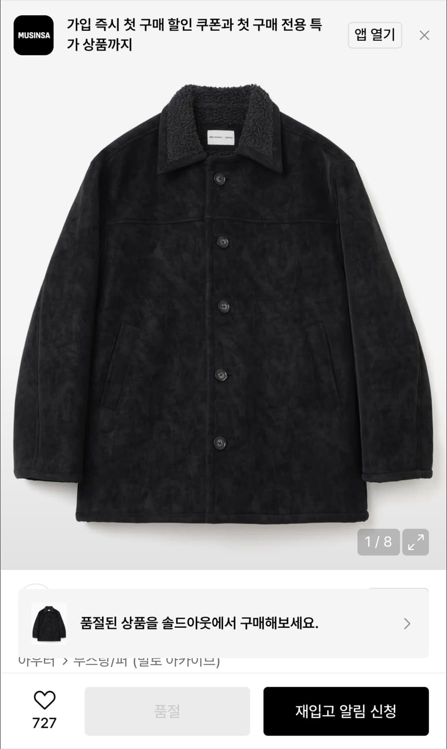 (구매) 파세르 르망 시어링 자켓 L사이즈 상품이미지1