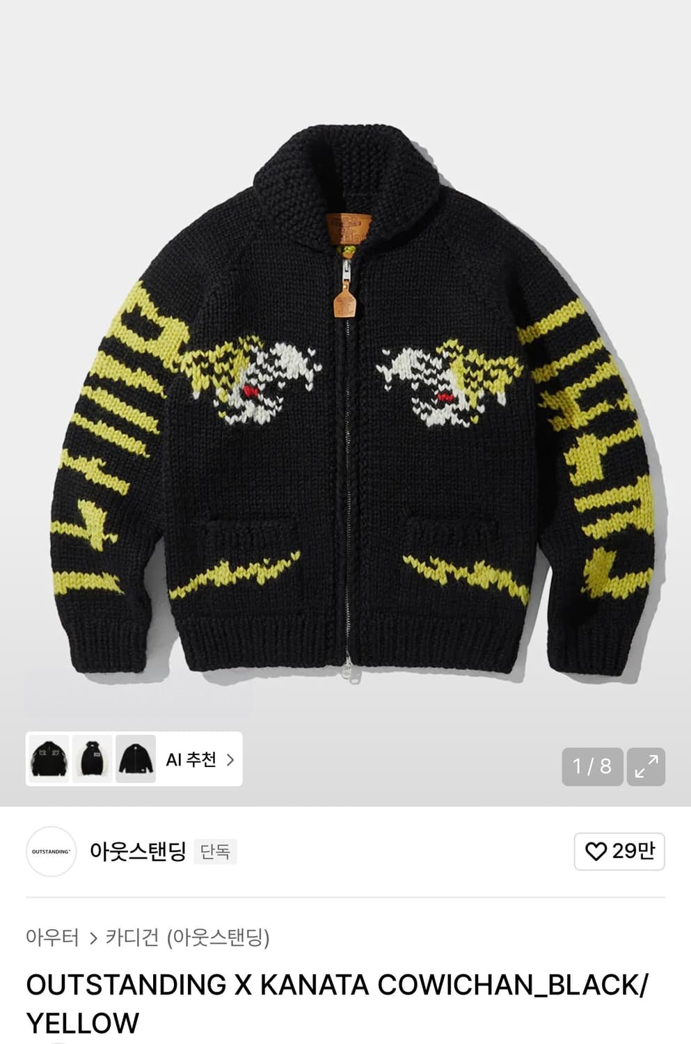 아웃스탠딩 카나타 코위찬 상품이미지1