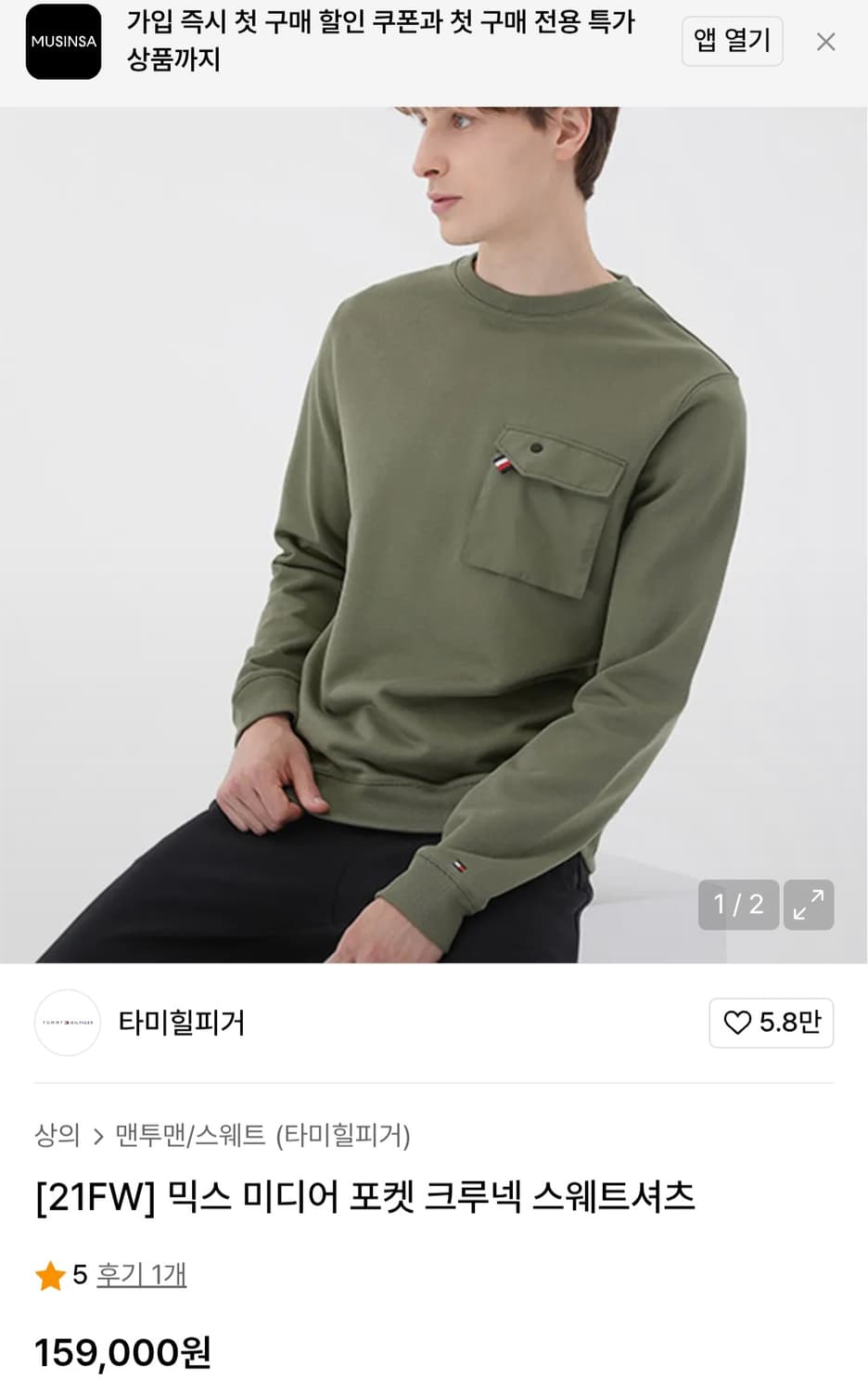 타미힐피거 포켓 크루넥 맨투맨 상품이미지1