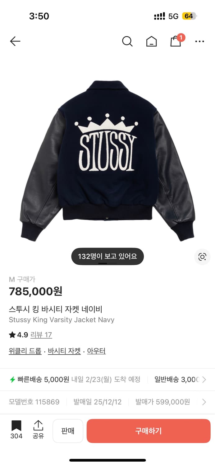 스투시 킹 바시티 자켓 네이비 m사이즈 상품이미지1