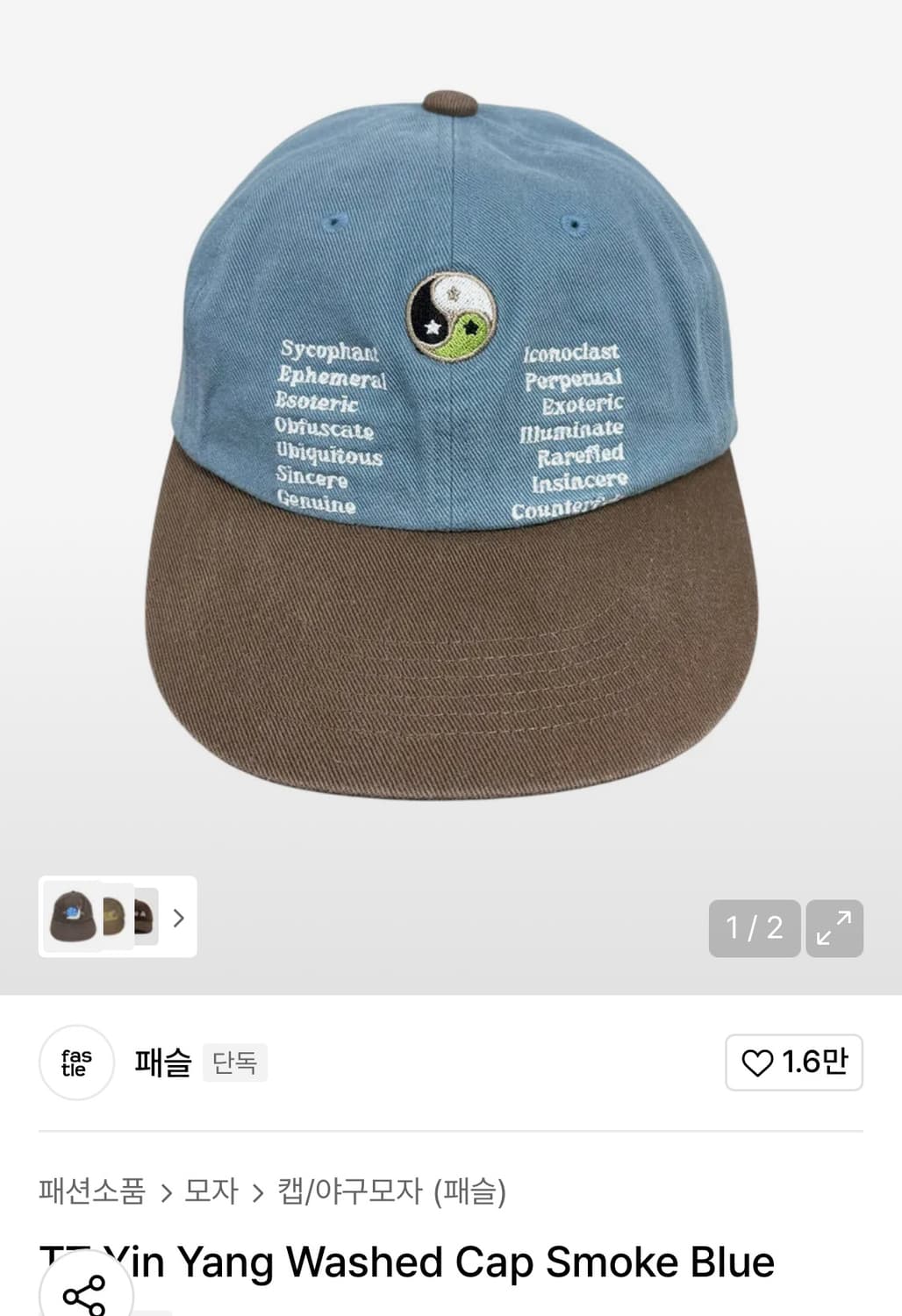 TT Yin Yang Washed Cap Smoke Blue 상품이미지1
