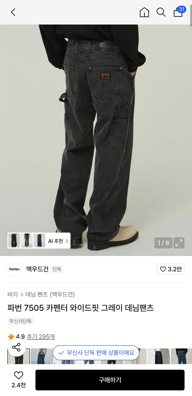 맥우드건 7505 카펜터 와이드 데님 팬츠 그레이 상품이미지1