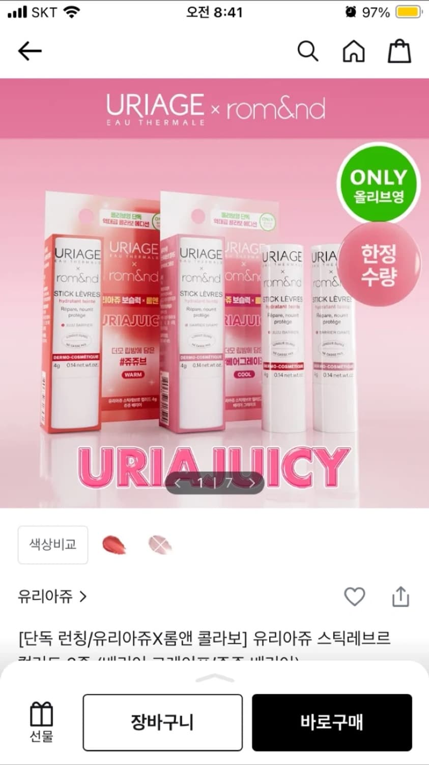 롬앤 유리아쥬 베어그레이프 상품이미지1