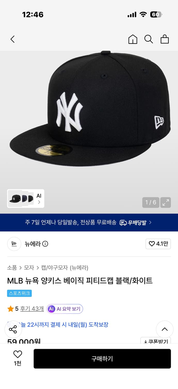 MLB 뉴욕 양키스 베이직 피티드캡 블랙/화이트 상품이미지3