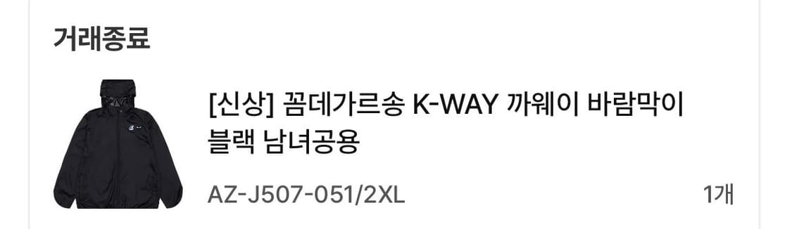 2XL) 꼼데가르송 x K-Way 까웨이 바람막이 블랙 남녀공용 상품이미지2