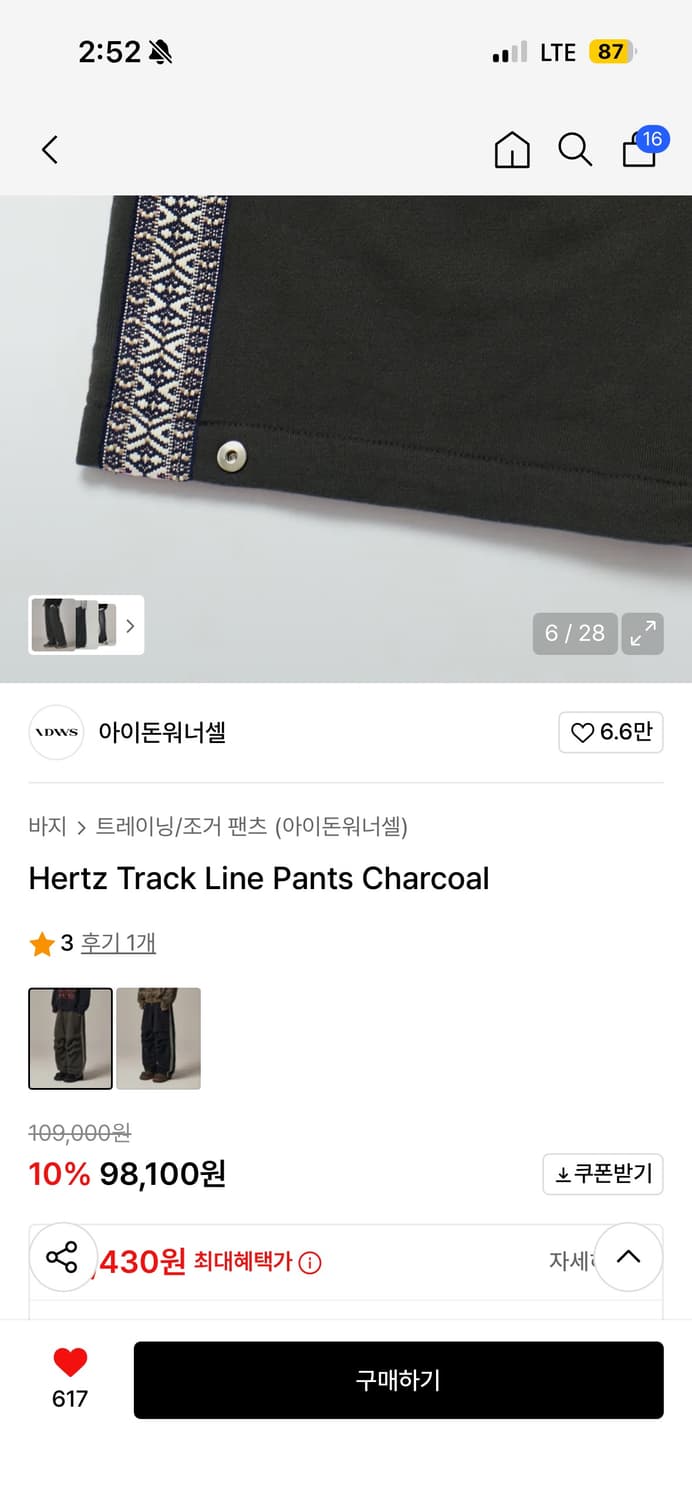 아이돈워너셀 트랙 라인 팬츠 (차콜) 상품이미지2