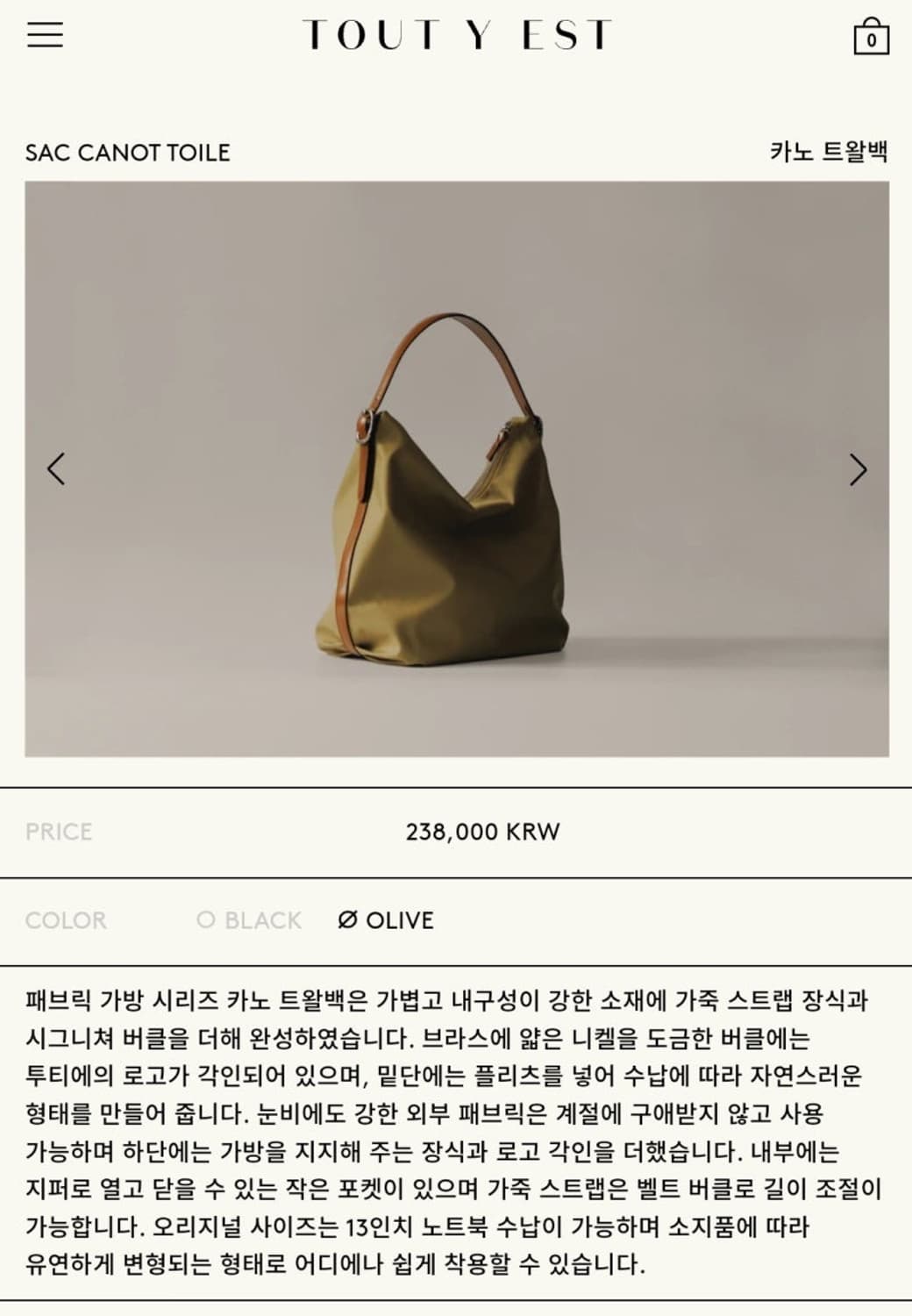 투티에 카노 트왈백 오리지널 올리브 상품이미지1