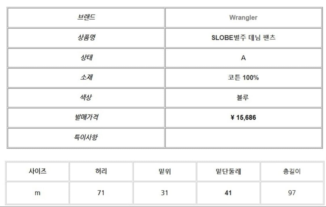 랭글러 solbe 별주 데님 팬츠 상품이미지5
