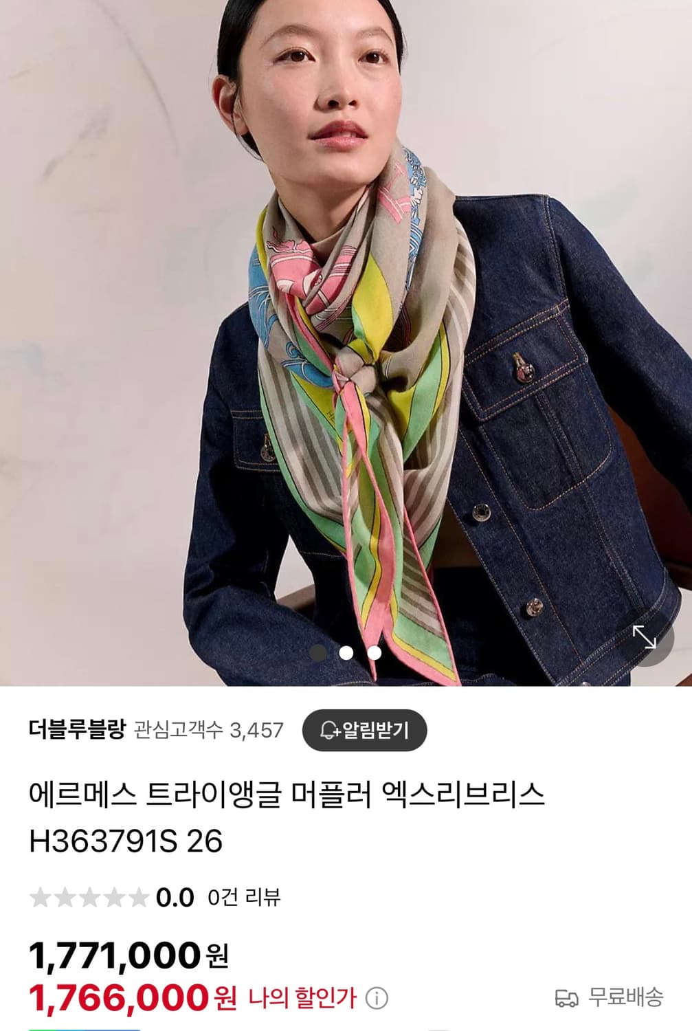 에르메스 머플러 상품이미지1