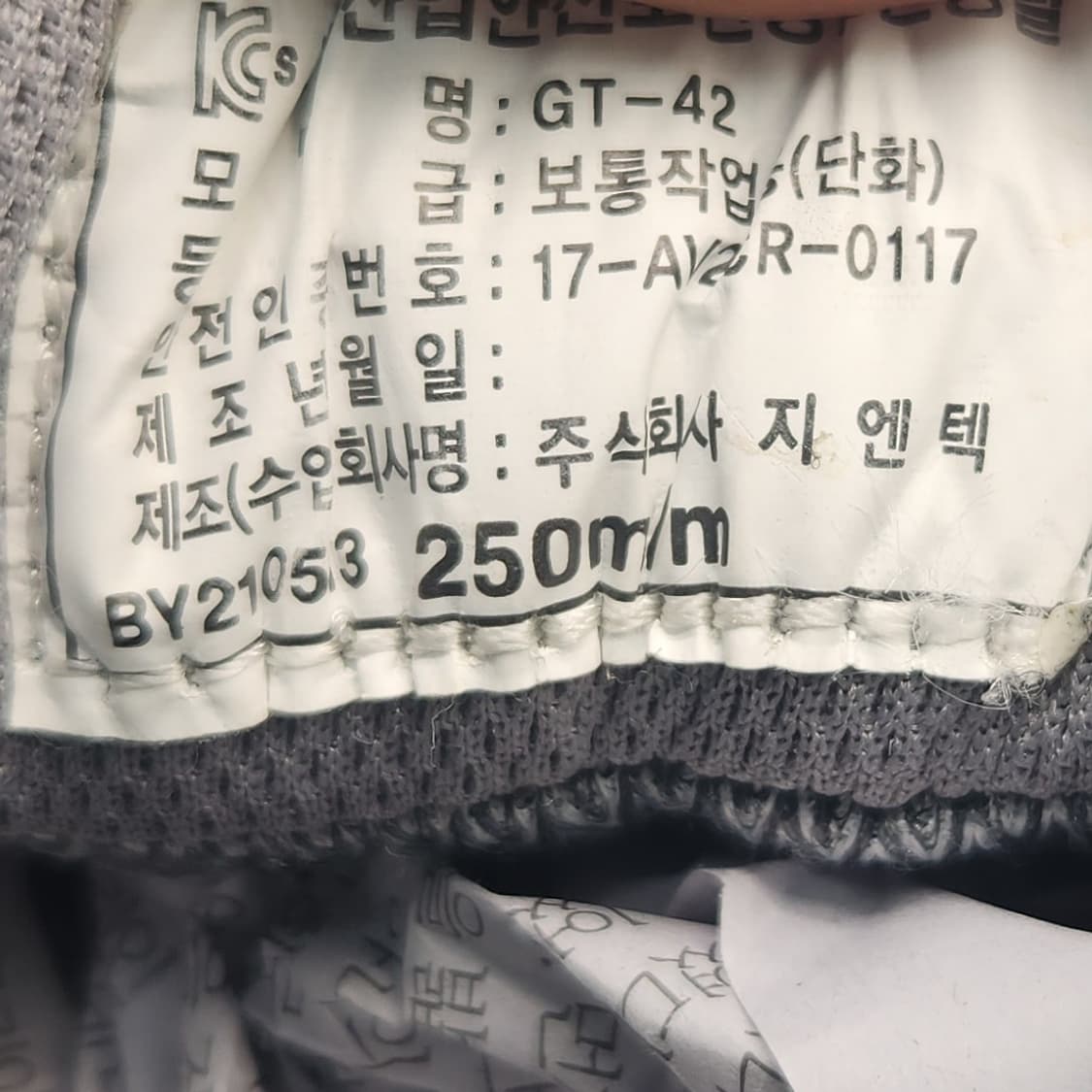 h 네파 GT 42 안전화 250 상품이미지6