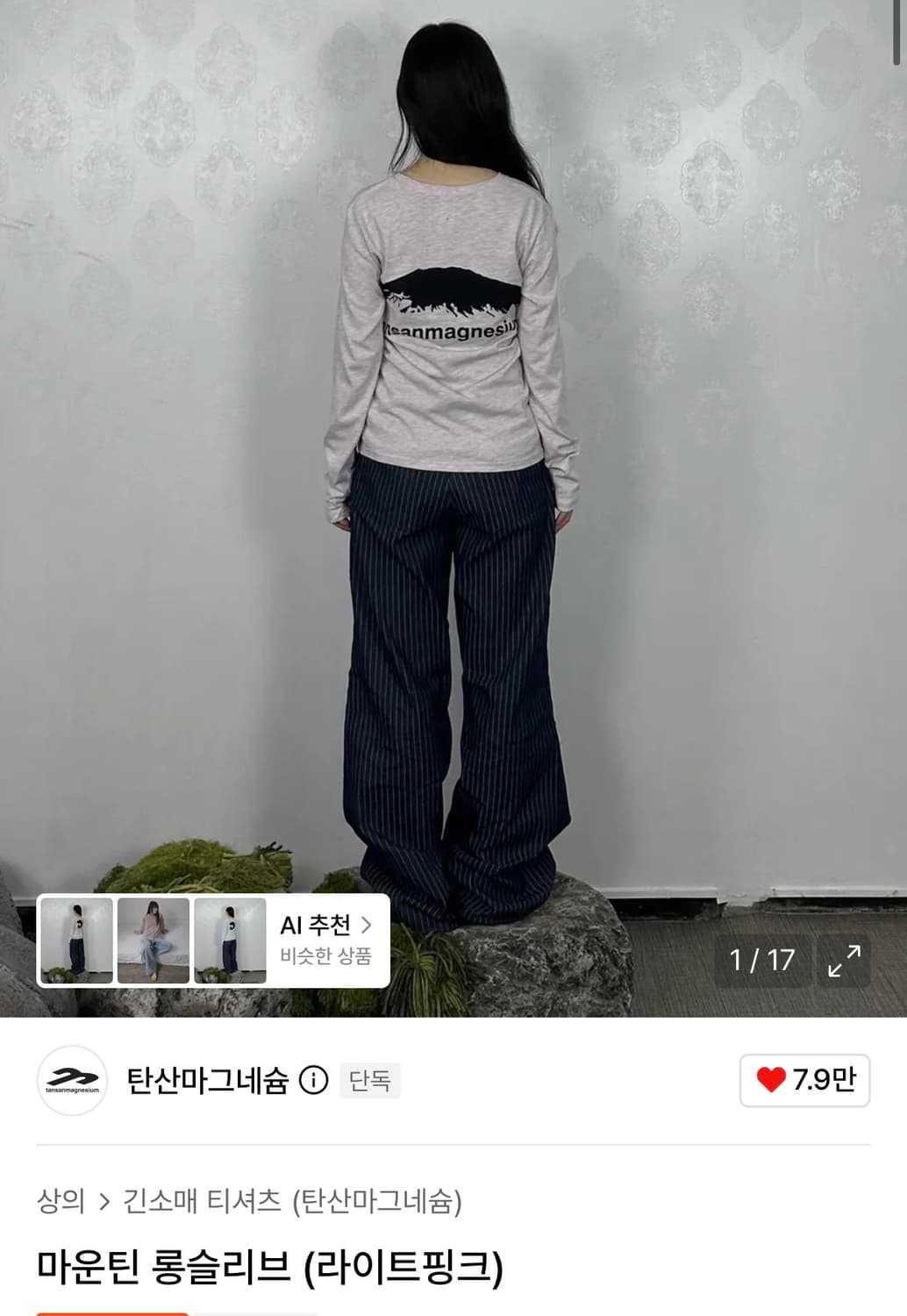 탄산마그네슘 마운틴 롱슬리브 상품이미지1