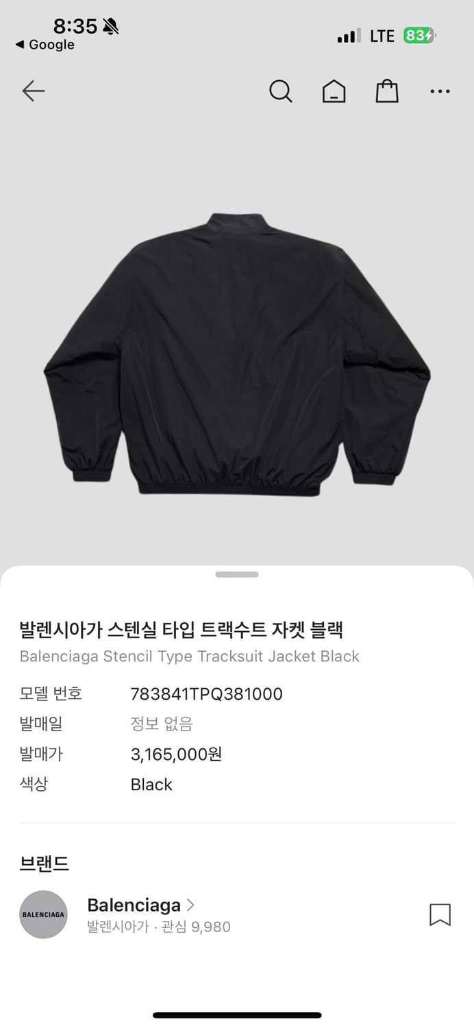 발렌시아가 스텐실타입 트랙수트 자켓 상품이미지2