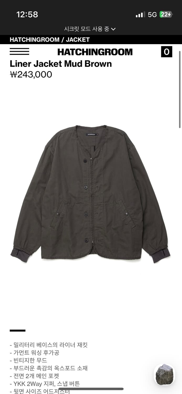 해칭룸 라이너 머드 브라운 3사이즈 상품이미지1