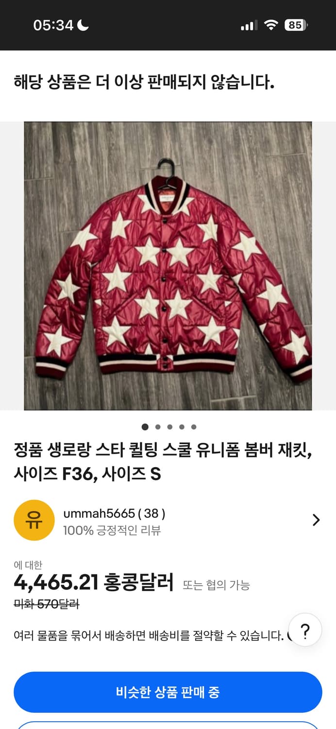 (구매글) 생로랑 스타 테디 봄버 구합니다 상품이미지3