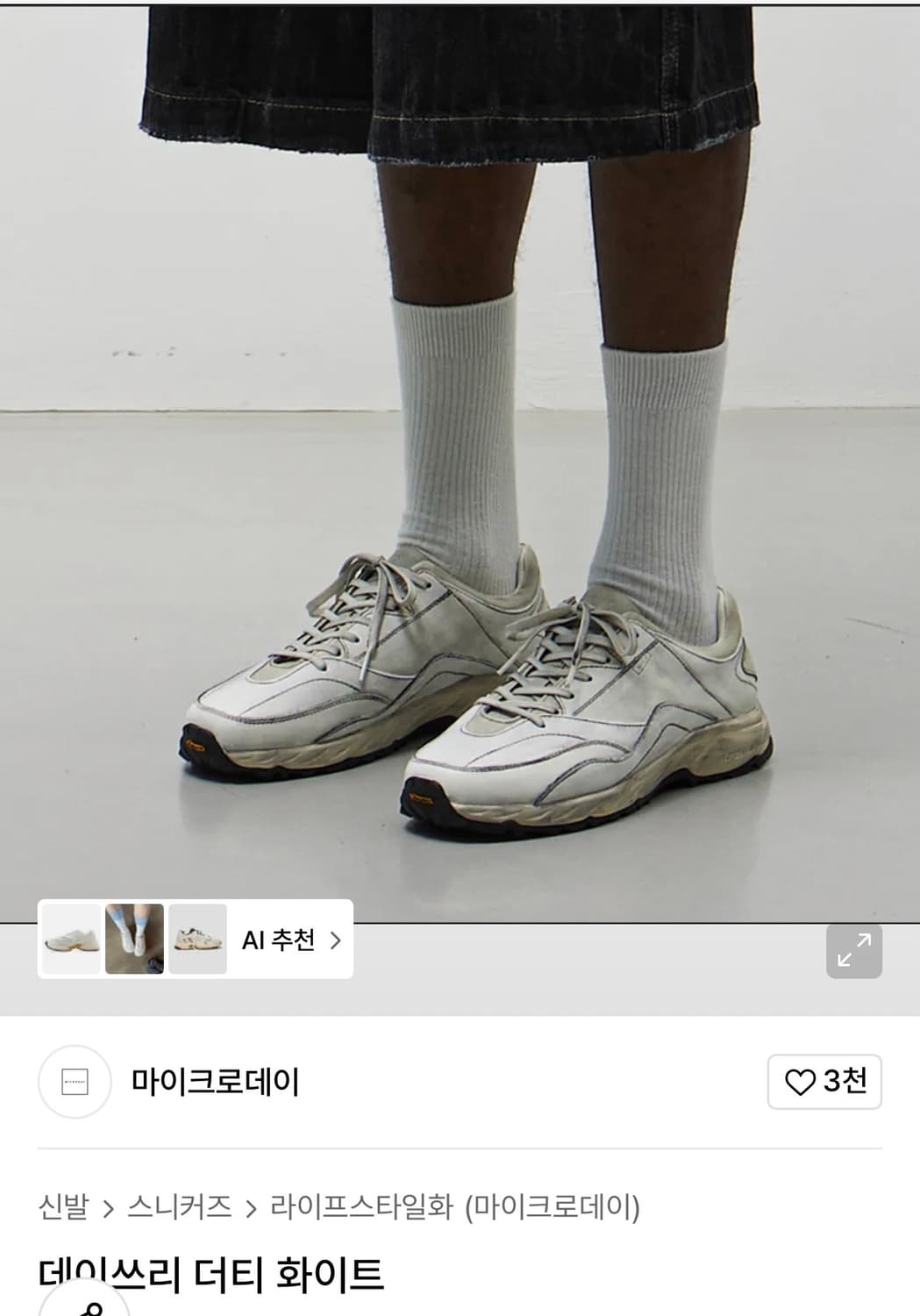 마이크로데이 데이쓰리 더티 화이트 41(265) 상품이미지1