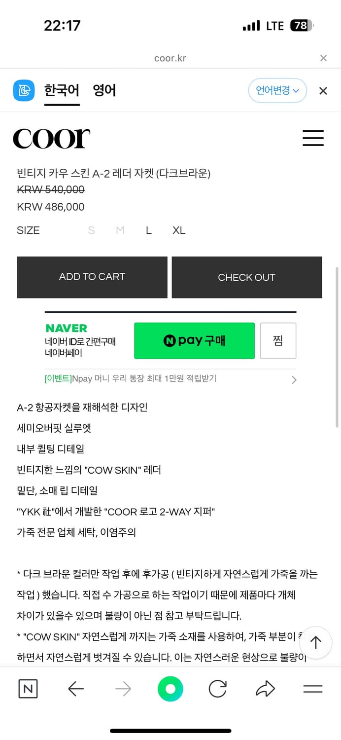 쿠어 빈티지 카우 스킨 A-2 레더 자켓 (다크브라운) L size 상품이미지3